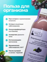 Аккермансия муцинифила концентрат живых бактерий с аронией, 0.33л — изображение 6