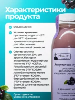 Аккермансия муцинифила концентрат живых бактерий с аронией, 0.33л — изображение 8